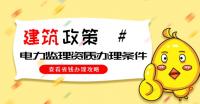 监理电力工程专业资质