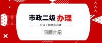 市政施工总承包资质