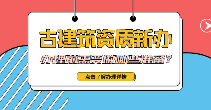 古建筑工程专业承包资质