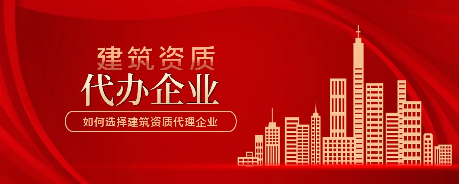 资质代办