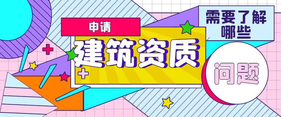 资质办理