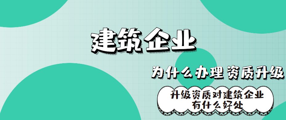 资质升级