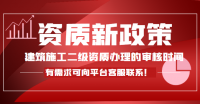 建筑施工总承包资质