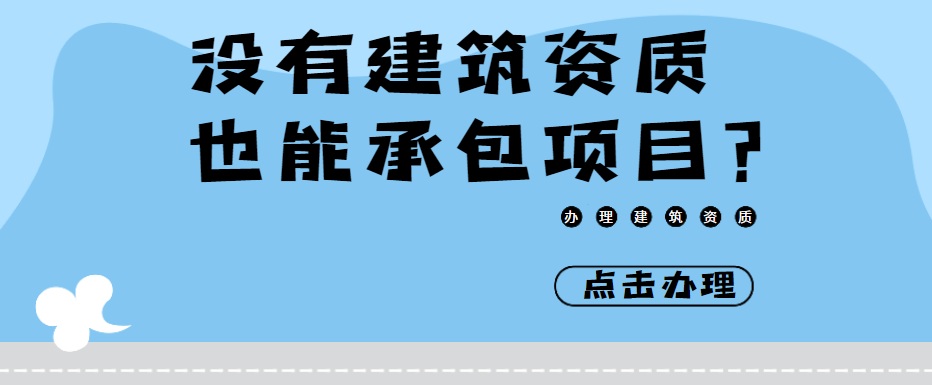 资质办理