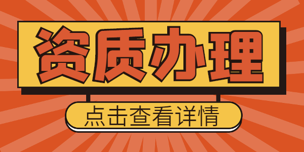 装修装饰工程专业承包资质