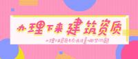 资质办理