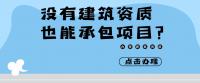资质办理