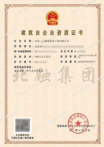 建筑幕墙工程资质