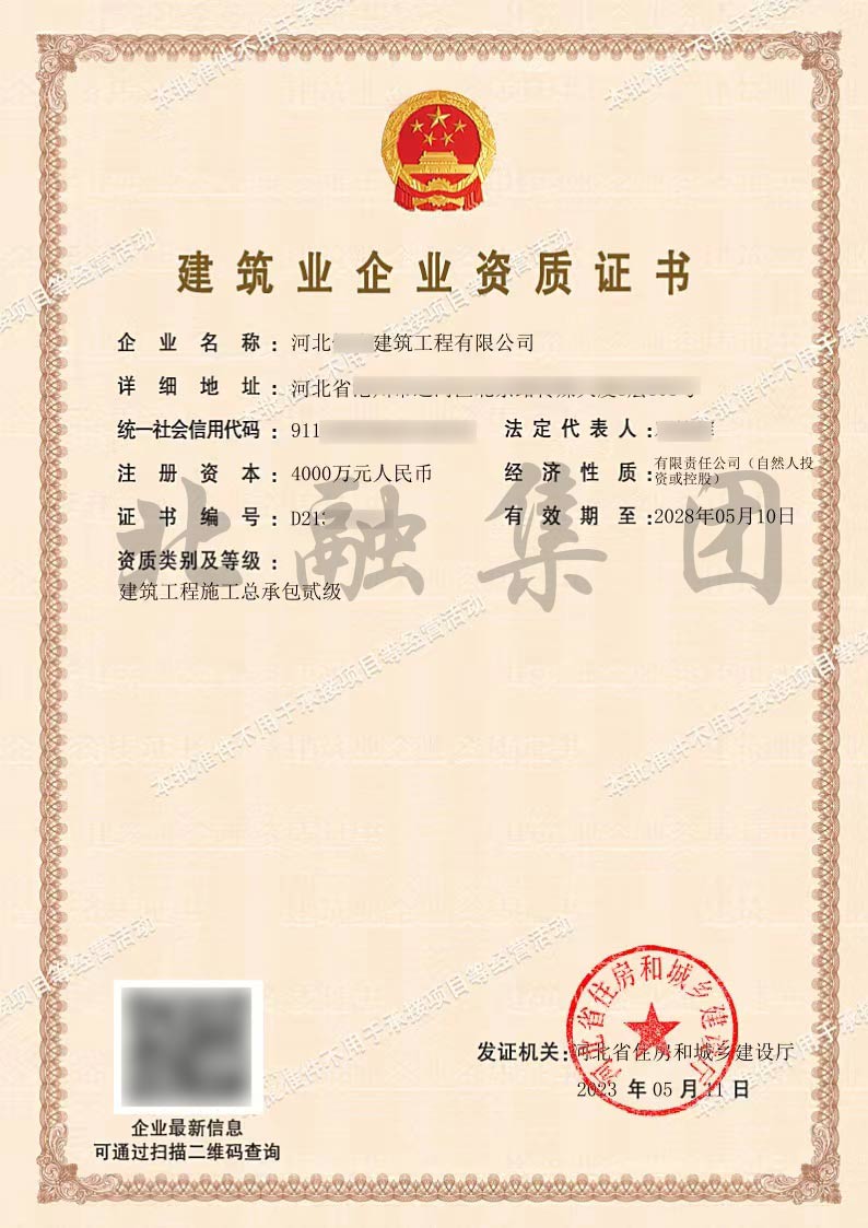 建筑施工总承包二级.jpg