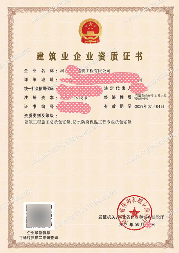建筑施工总承包资质