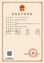 安全生产许可证5（5.29）