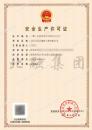 安全生产许可证7（6.5）