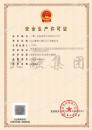 安全生产许可证8（6.5）