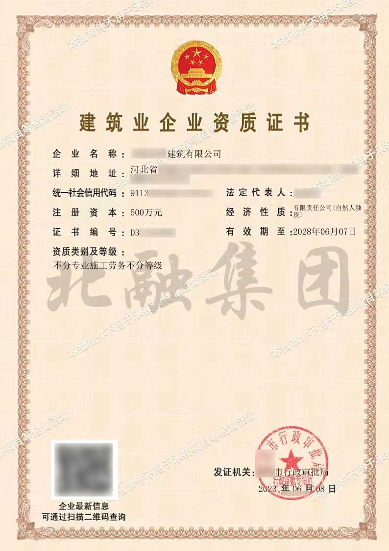 施工劳务资质.jpg