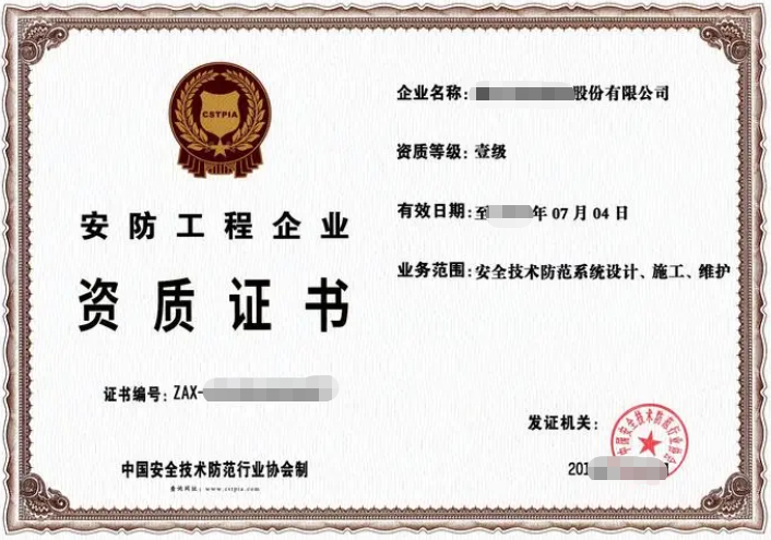 安防资质代办图片案例