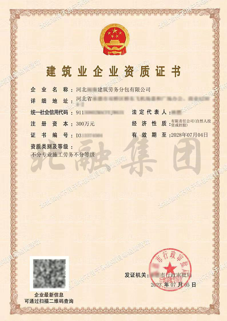 施工劳务资质.jpg