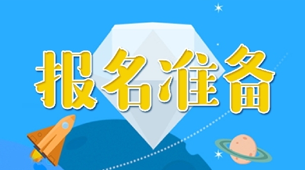 注册建造师考试