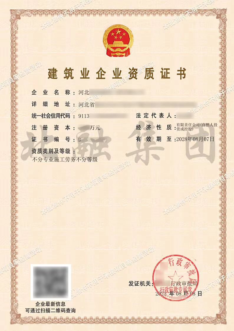 施工劳务资质