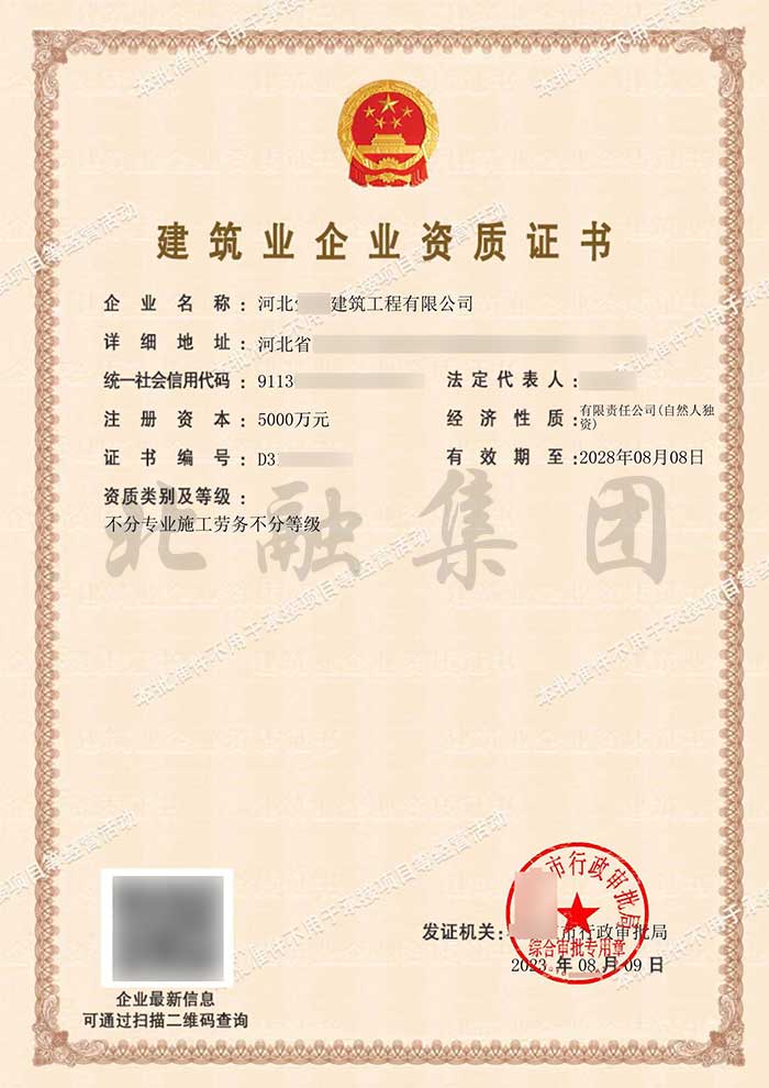 施工劳务资质