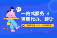 建筑资质剥离