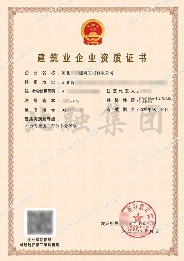 施工劳务资质