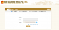 工商公示