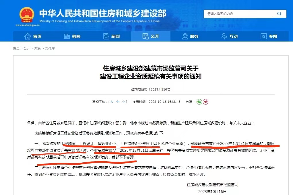 建筑资质延期