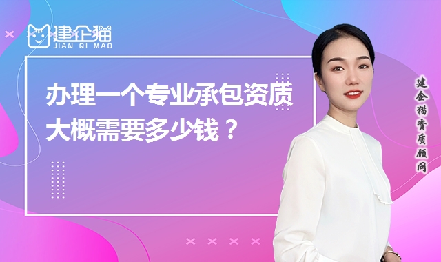 专业承包资质