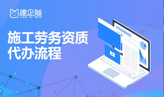 施工劳务资质