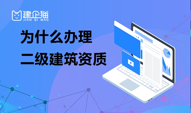 资质办理