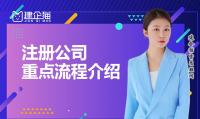 公司注册