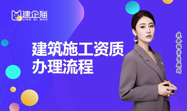 建筑资质代办