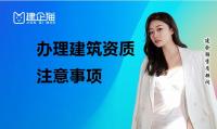 资质办理