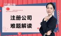 公司注册