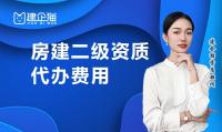 建筑施工总承包资质费用
