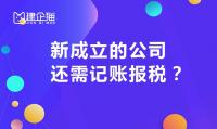 代理记账