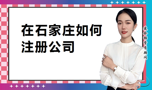 公司注册