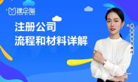 公司注册