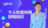 财税筹划