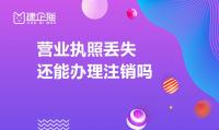 公司销户
