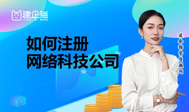 公司注册
