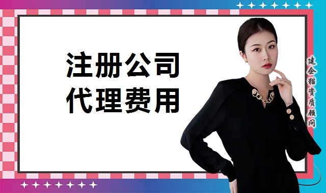 公司注册