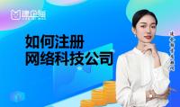 公司注册
