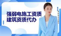 电子与智能化工程专业承包资质