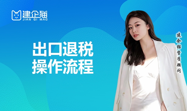 出口退税