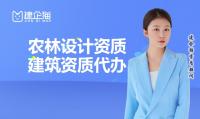 轻纺农林商物粮行业设计资质代办