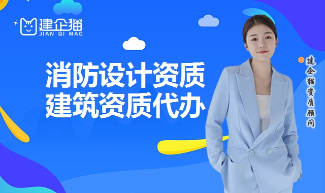消防设计资质