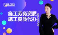 施工劳务资质备案
