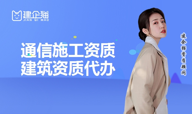 通信工程总承包资质