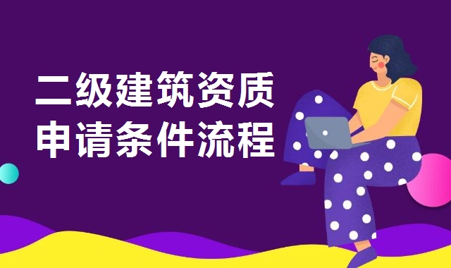 资质办理